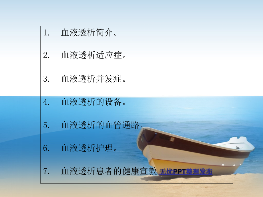 什么是血液透析？课件课件.ppt_第1页