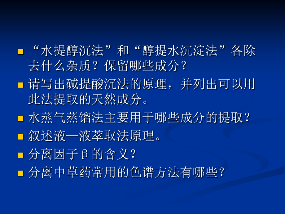 天然药物化学期末复习.ppt_第2页