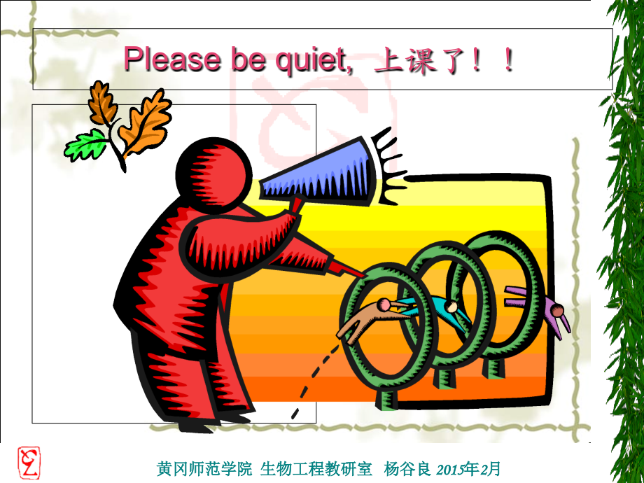 第一章-细胞生物学绪论.ppt_第1页