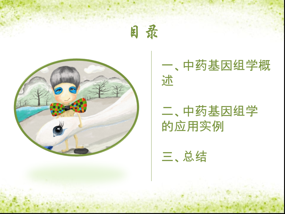 中蒙药药理.ppt_第1页