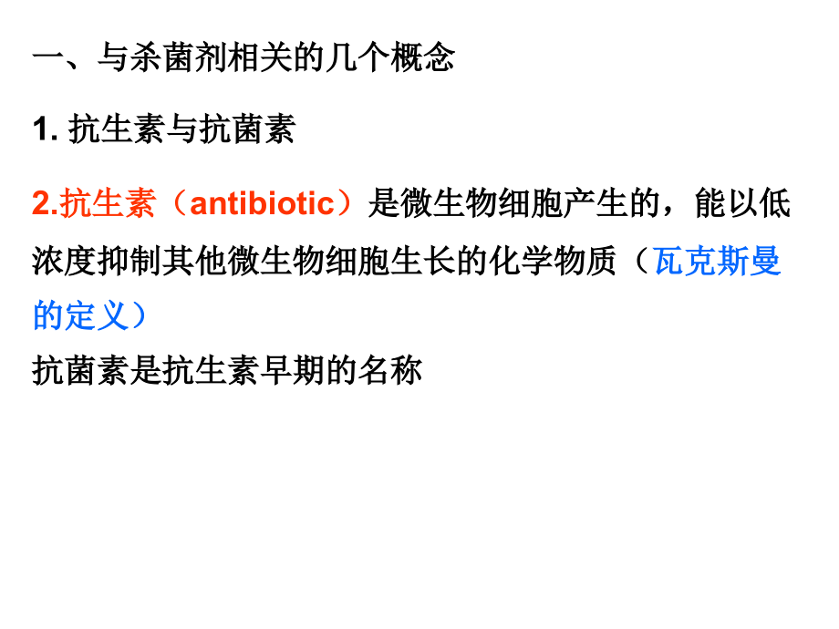 植物源杀菌活性物质.ppt_第2页