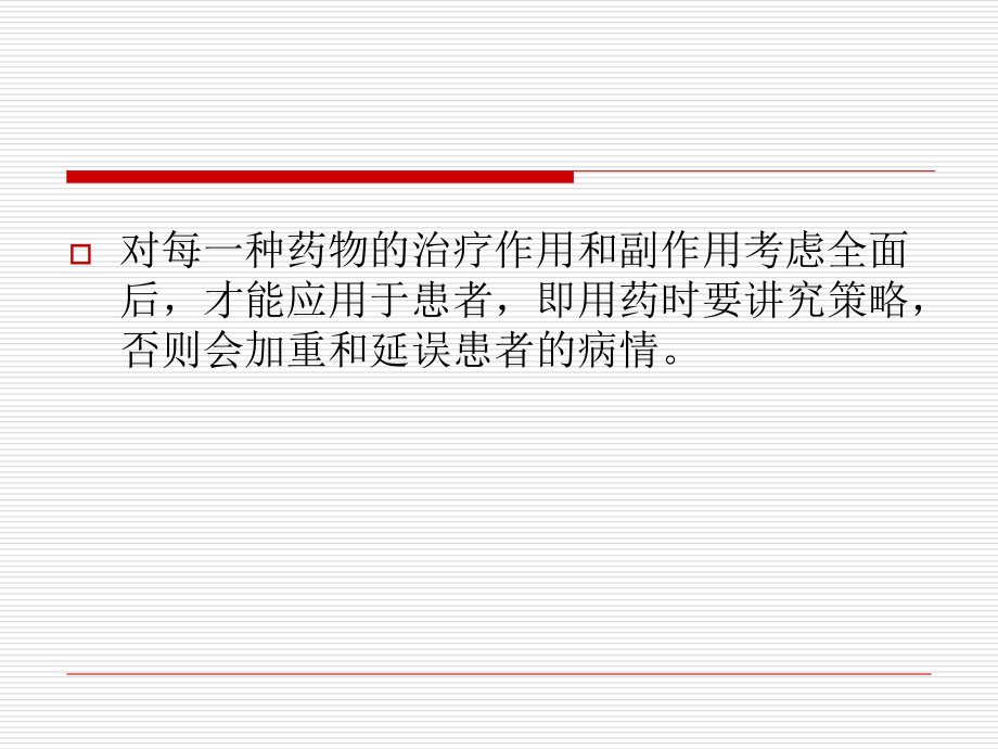 ICU常用抢救药物课件.ppt_第2页