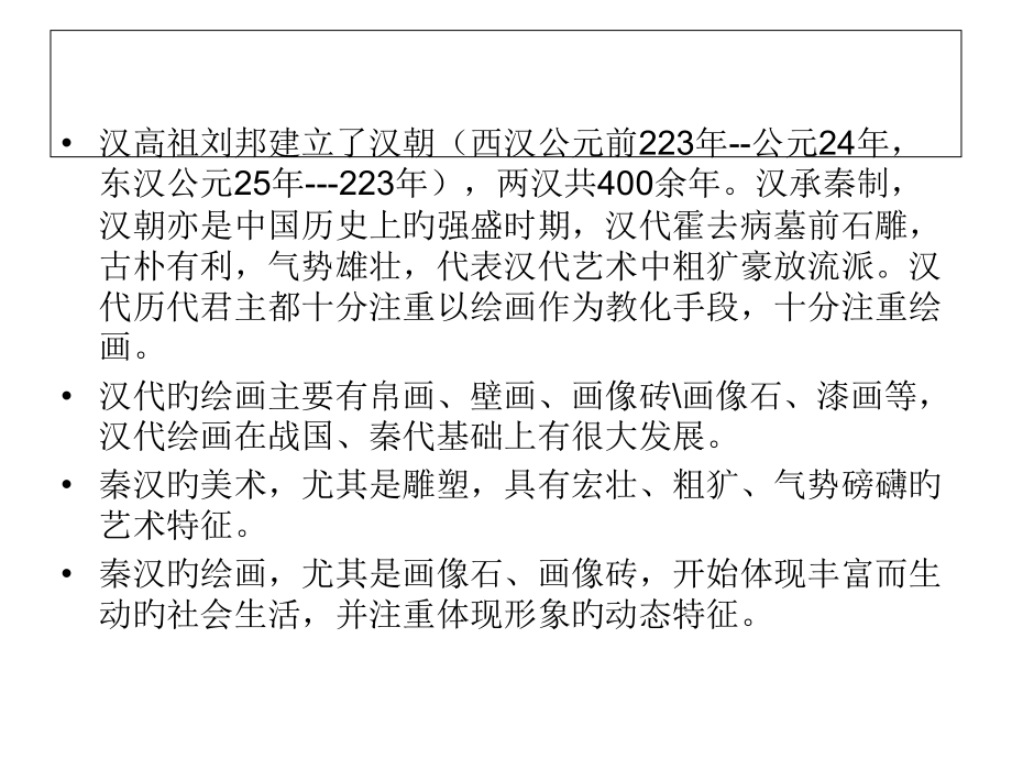 中外美术史之中国美术史秦汉美术公开课一等奖市赛课获奖课件.pptx_第2页