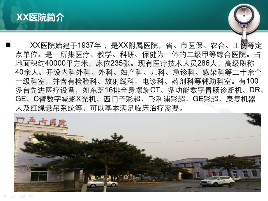 XX医院康复科建设方案课件.ppt_第1页