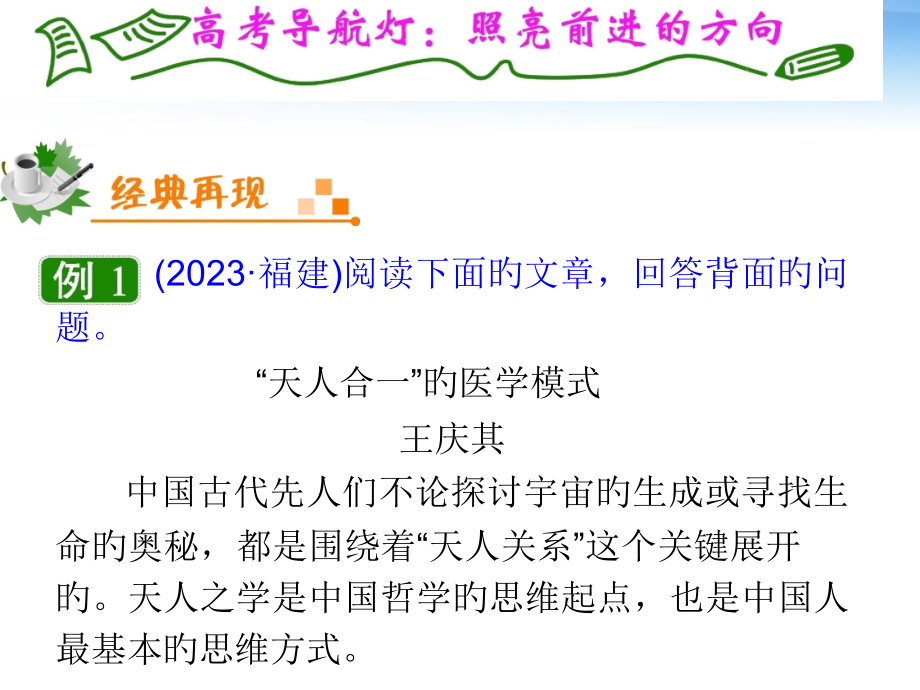夺冠之路福建专用高考语文一轮复习科普文阅读新人教版公开课一等奖市赛课获奖课件.pptx_第2页