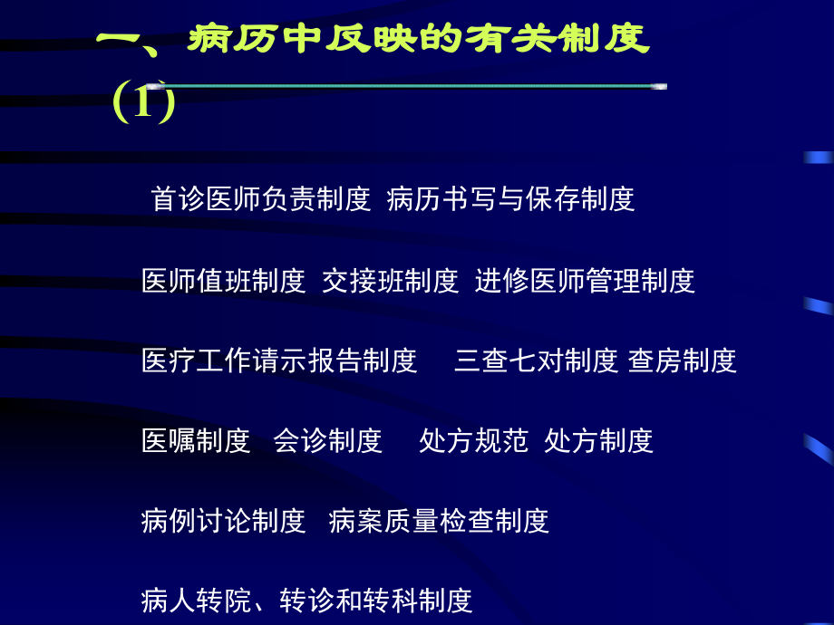 病历与诉讼1课件.ppt_第1页