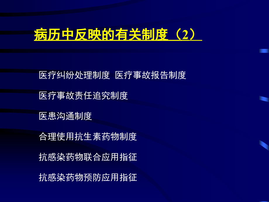 病历与诉讼1课件.ppt_第2页