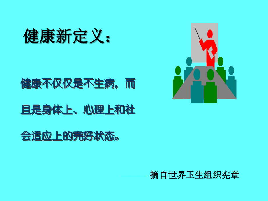 办公室职业健康1.ppt_第1页