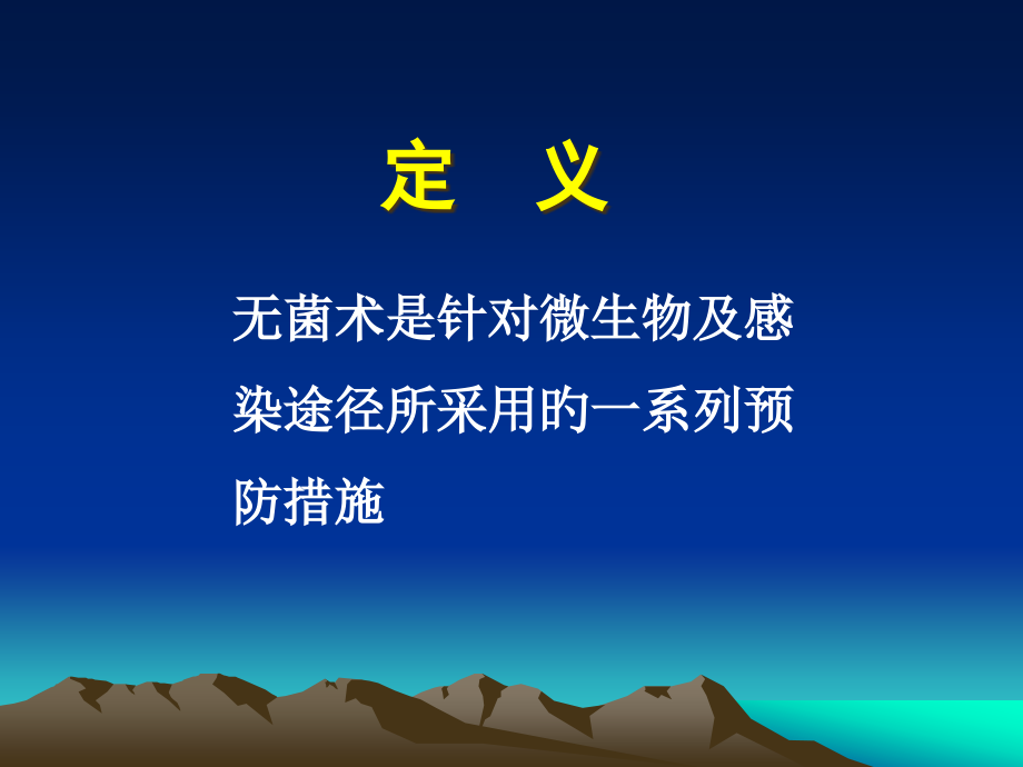 无菌术专题知识讲座.pptx_第2页