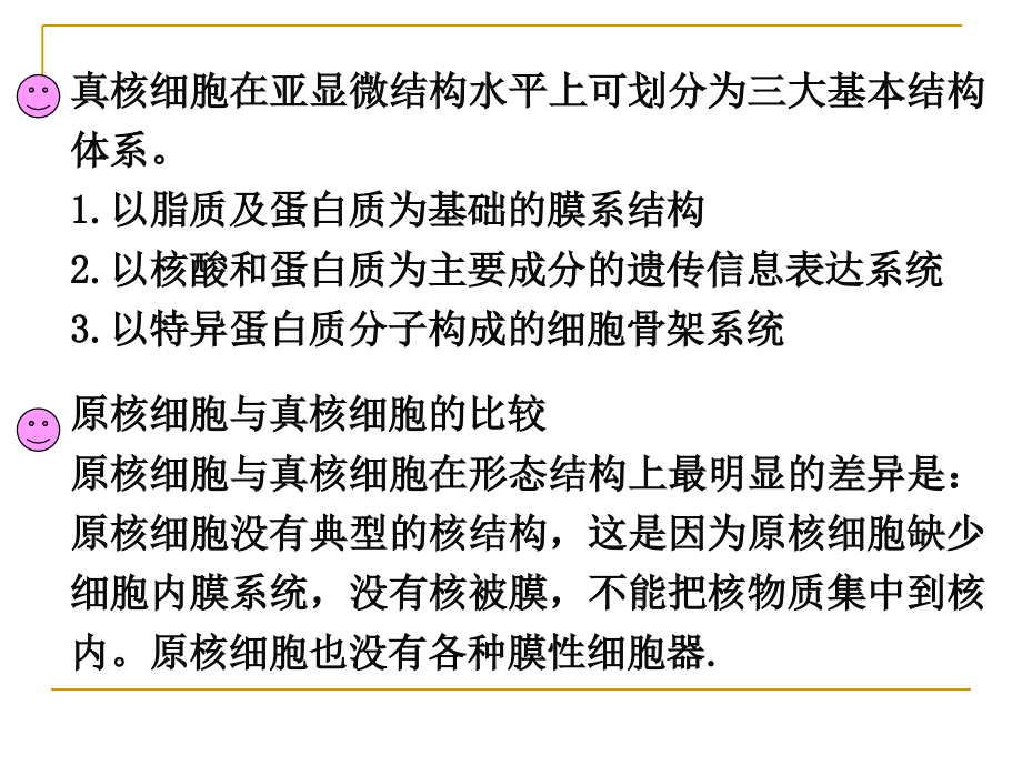 第3章-细胞生物学研究方法-(上).ppt_第1页