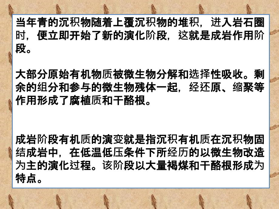 油气地球化学第四章教案.ppt_第2页