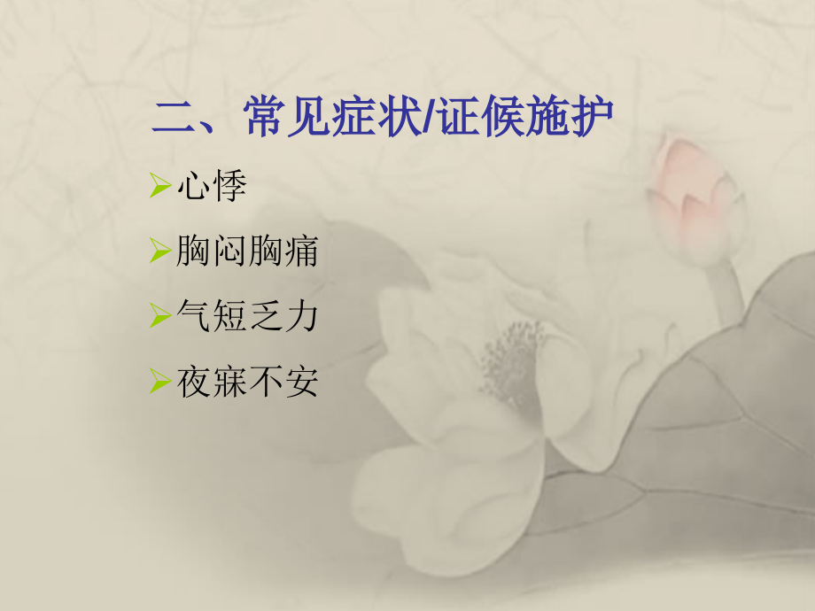 促脉证中医护方案课件.ppt_第2页