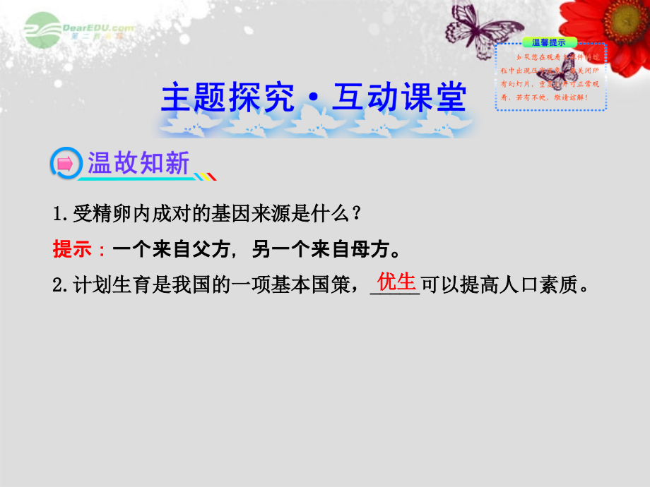 八年级生物上册-第二十章-生物的遗传和变异-6.20.6遗传病和人类健康课件-北师大版.ppt_第1页