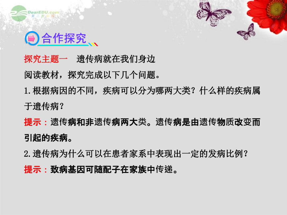 八年级生物上册-第二十章-生物的遗传和变异-6.20.6遗传病和人类健康课件-北师大版.ppt_第2页