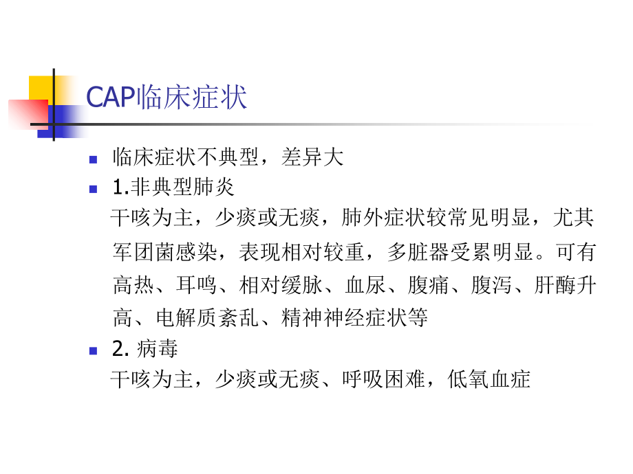 九联检试剂在呼吸道感染中的应用课件.ppt_第1页
