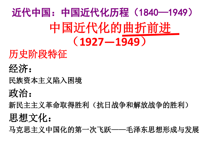 中国近代化的曲折前进(1927-1949).ppt_第2页