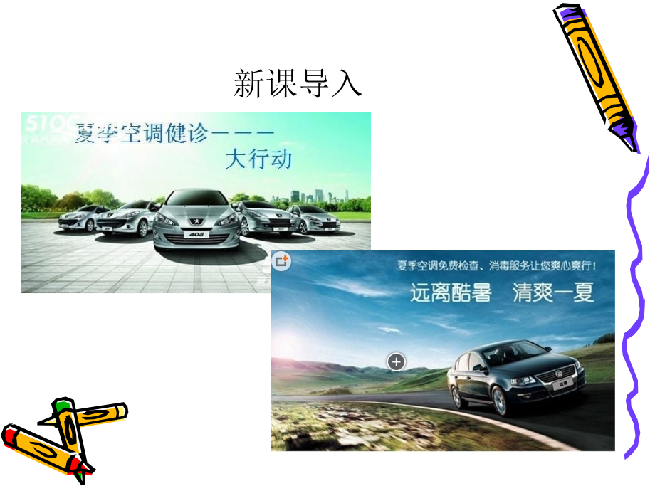 公开课汽车空调制冷系统课件.ppt_第2页