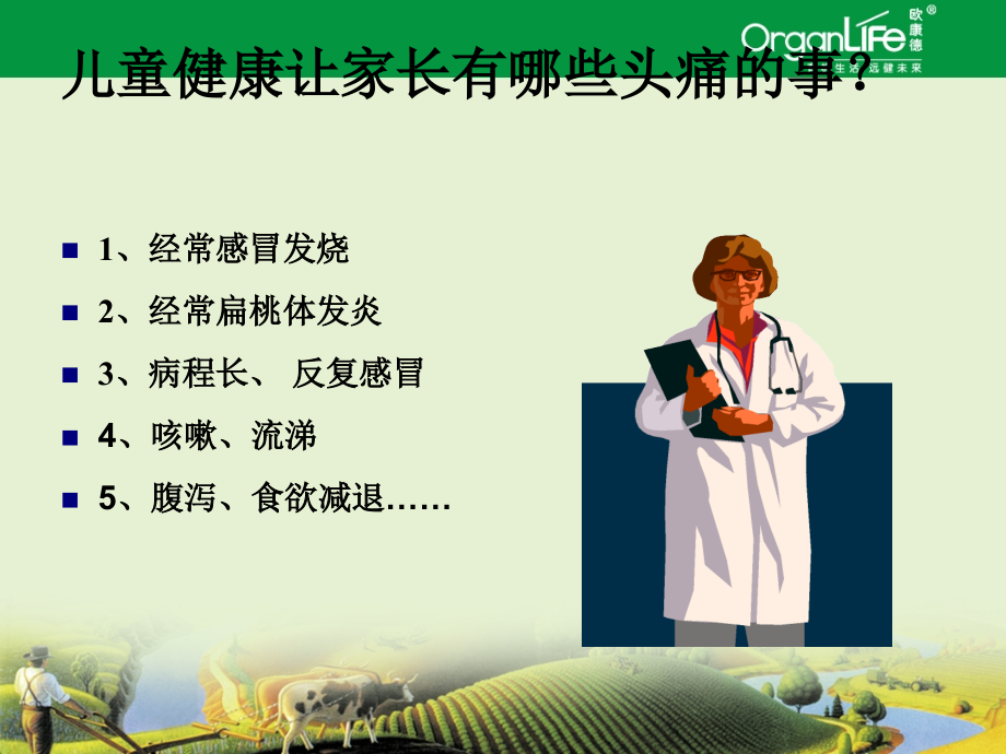 关注儿童营养膳食.ppt_第1页