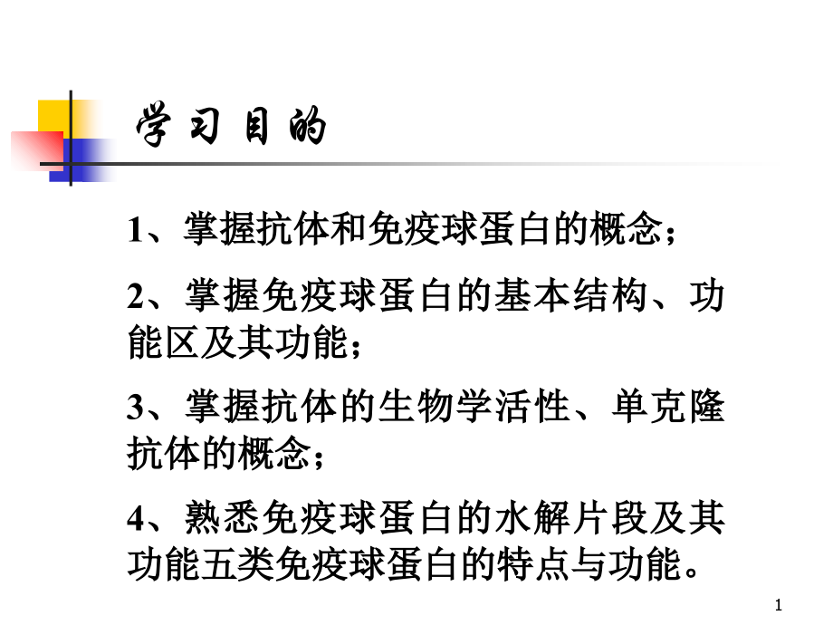 免疫分子一(中药).ppt_第1页