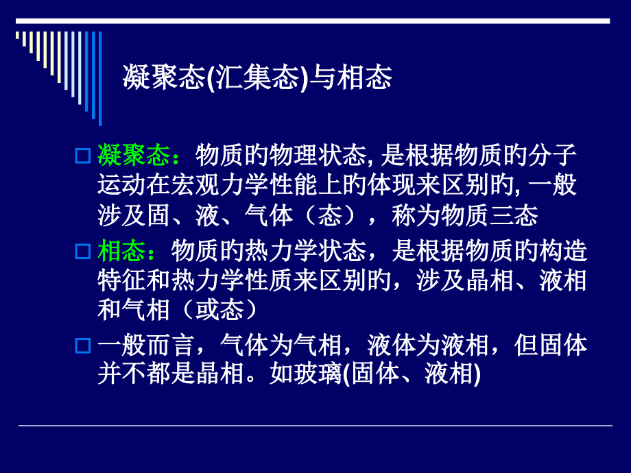 高分子物理第1讲聚合物的晶态公开课一等奖市赛课一等奖课件.pptx_第2页