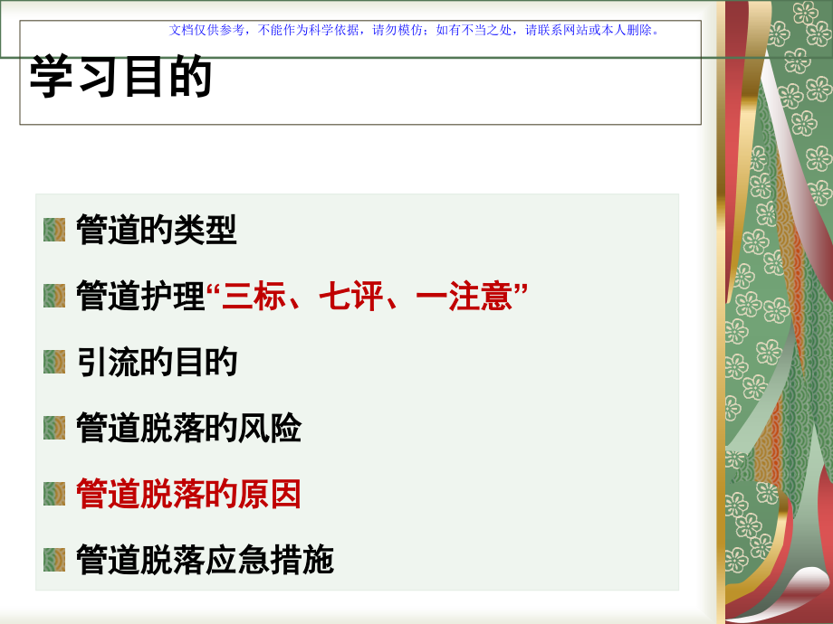 各种导管脱落应急预案课件.pptx_第1页