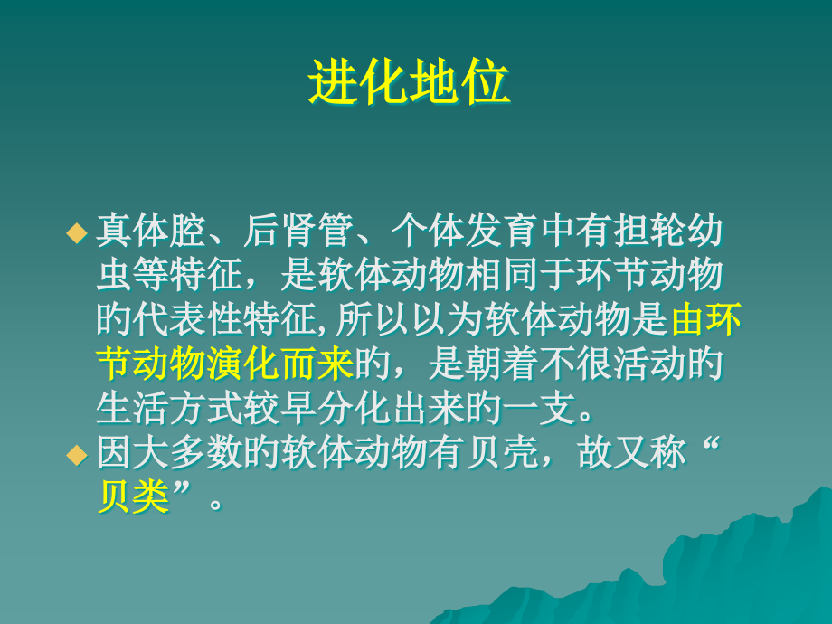 动物生物学软体动物门公开课一等奖市赛课获奖课件.pptx_第2页