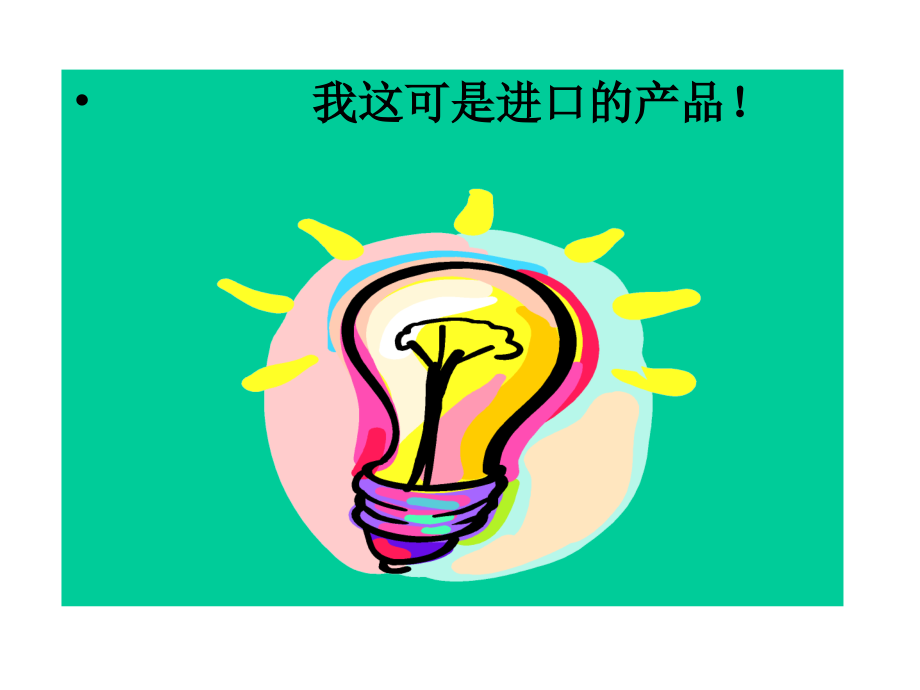 第六章关税法课件.ppt_第2页