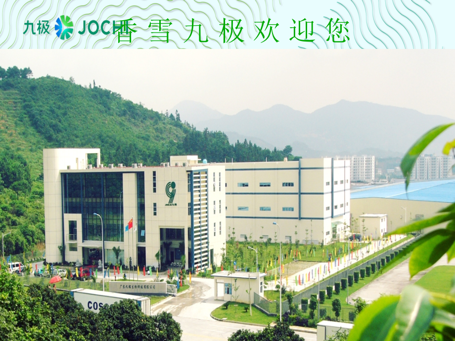 九极产品介绍全国招商课件.ppt_第1页