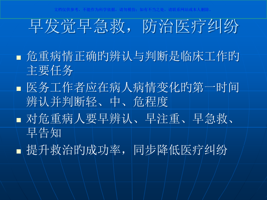 怎样识别危重病人课件.pptx_第1页