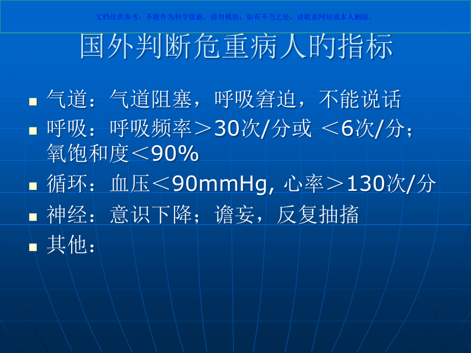 怎样识别危重病人课件.pptx_第2页