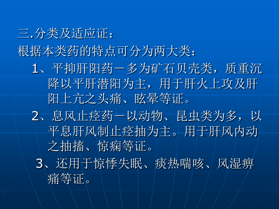 中药学课件--平肝息风药.ppt_第2页