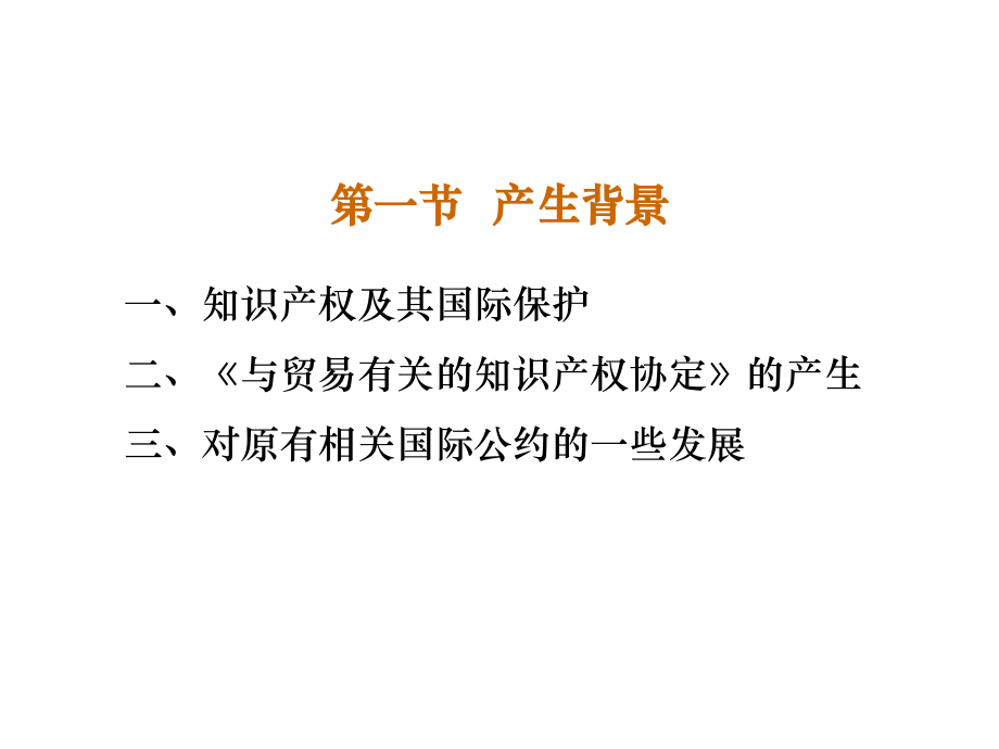 与贸易有关的知识产权协定.ppt_第2页