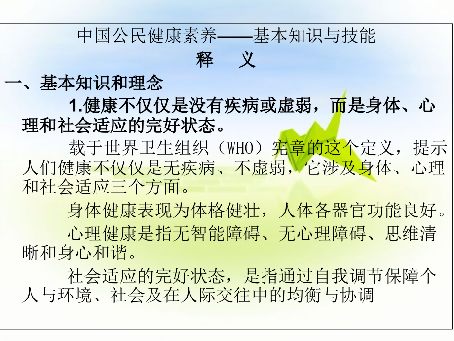 公民健康素养(2).ppt_第1页