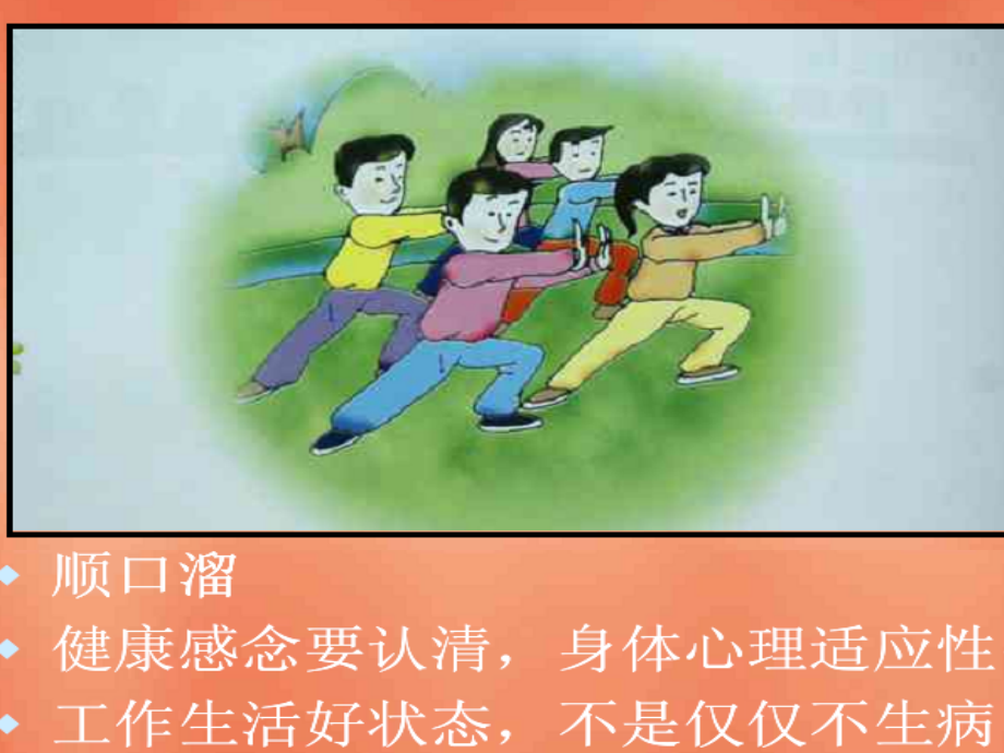 公民健康素养(2).ppt_第2页