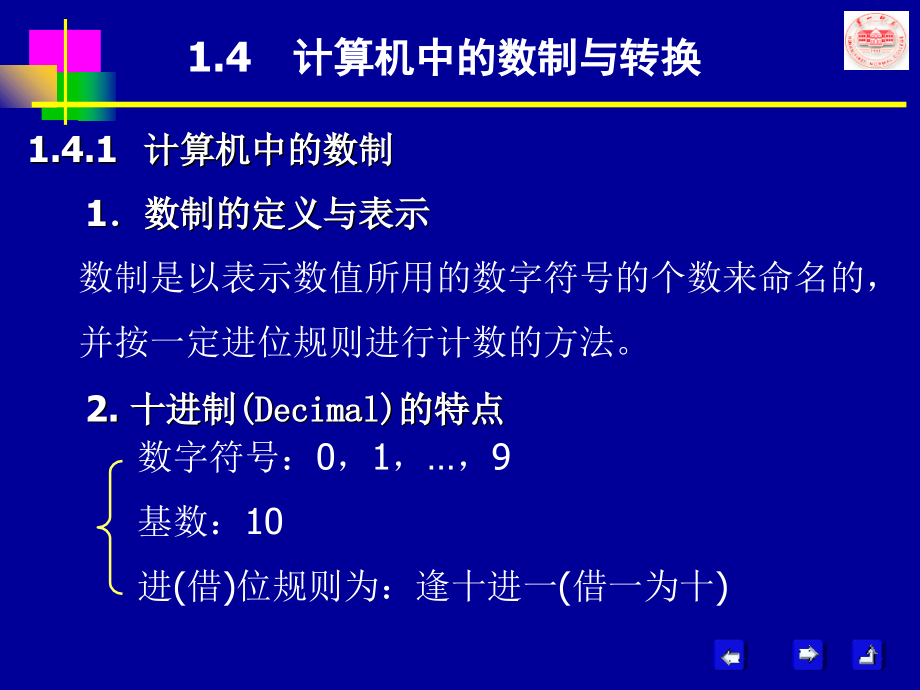 二进制编码课件.ppt_第1页