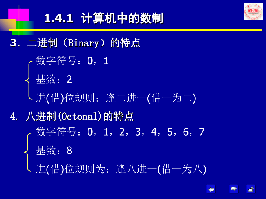 二进制编码课件.ppt_第2页