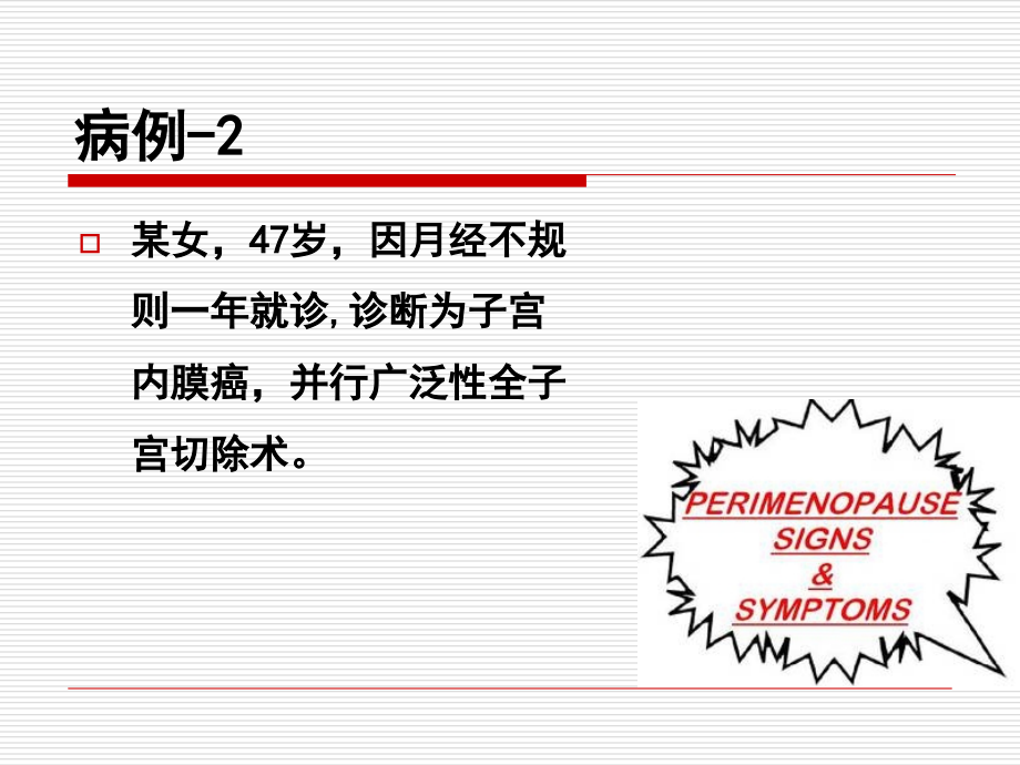 功能失调性子宫出血2090911课件.ppt_第2页