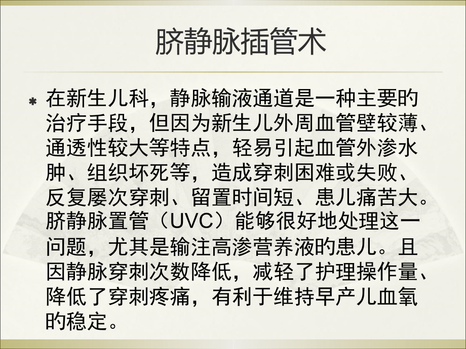 脐静脉插管术.pptx_第1页