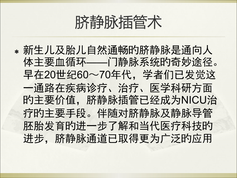 脐静脉插管术.pptx_第2页