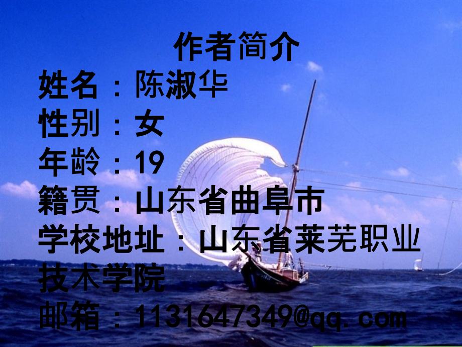 中药职业规划大赛[陈淑华】.ppt_第1页