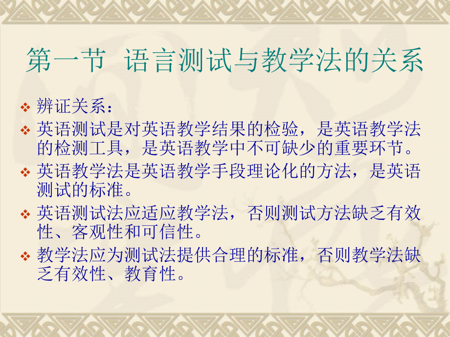 《英语测试的理论与实践》.ppt_第1页