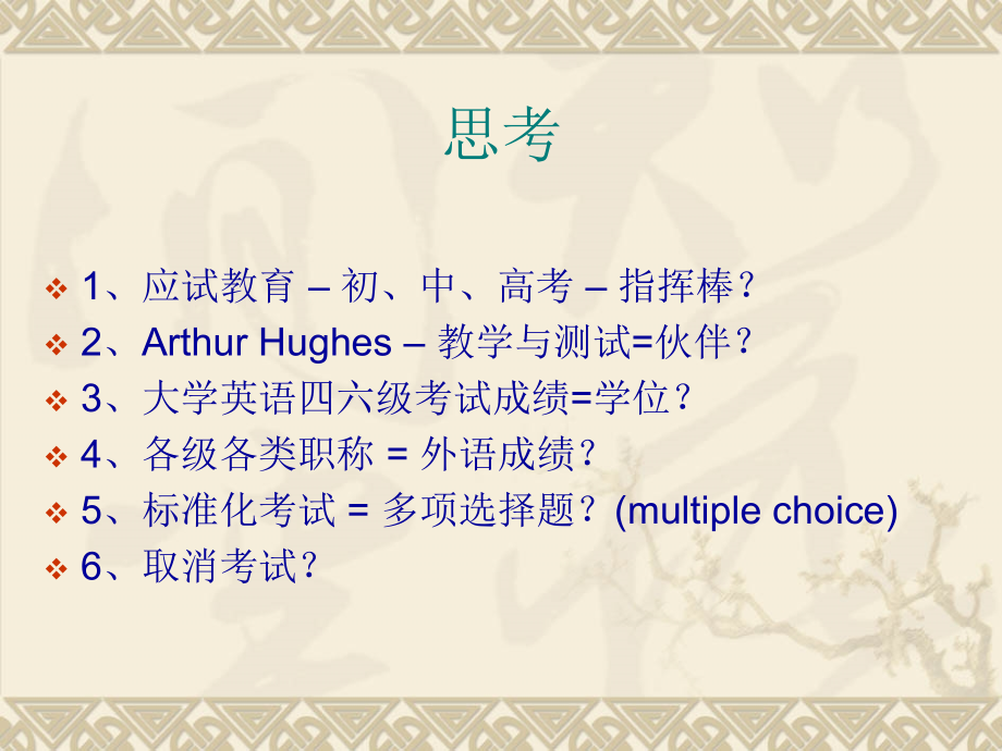 《英语测试的理论与实践》.ppt_第2页