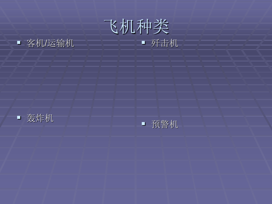 中国航空史.ppt_第2页