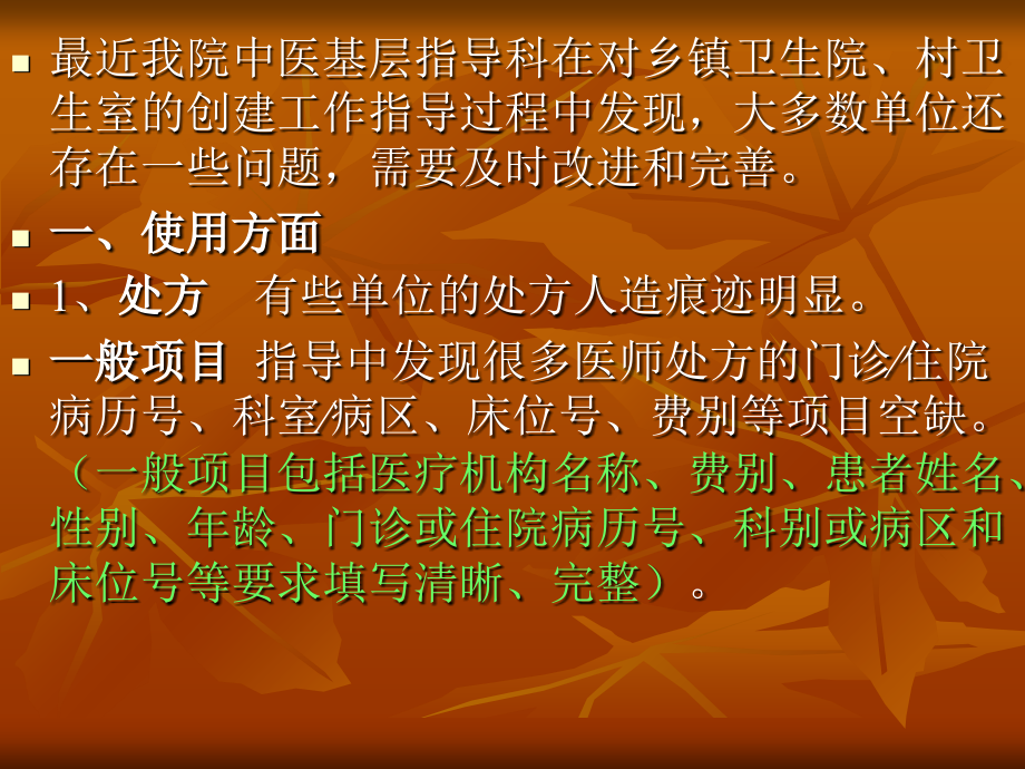 中药质量管理(杨光金).ppt_第1页