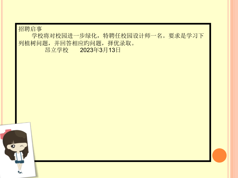 小学二年级数学——植树问题.pptx_第2页