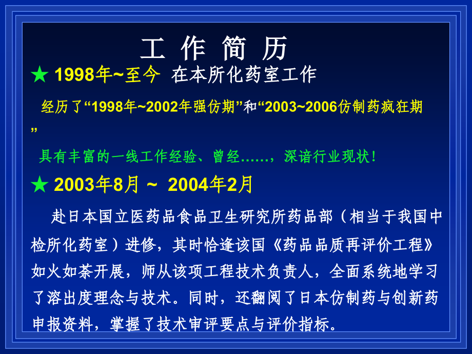 NO.1-——-对仿制药研发“两座大山”的深入解析(溶出度部分).ppt_第2页