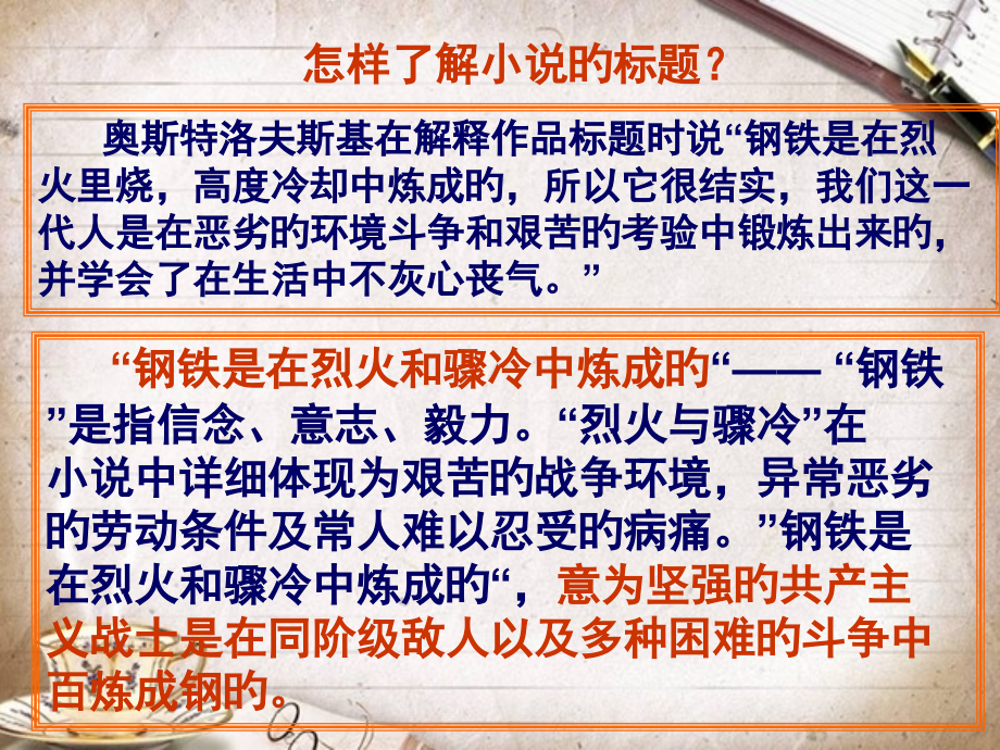 钢铁是怎样炼成的课件.pptx_第2页