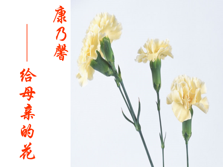 八年级语文上册-爱莲说--课件.ppt_第1页