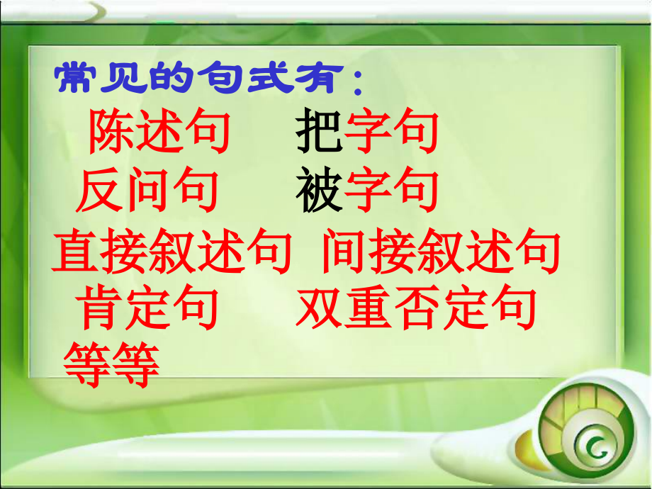 六年级改写句子复习课课件.ppt_第1页