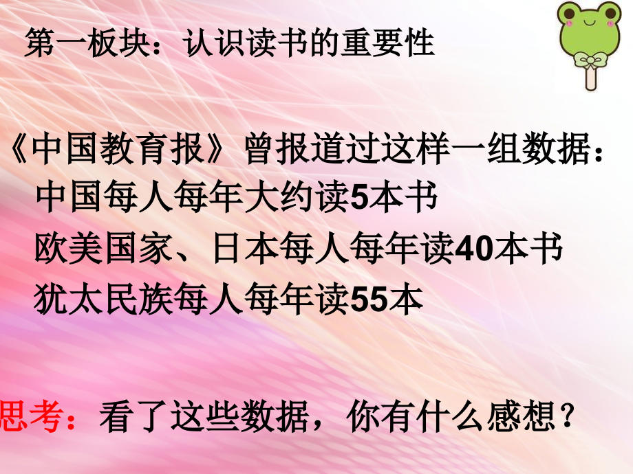 六(2)班-读书节主题班会课件.ppt_第2页